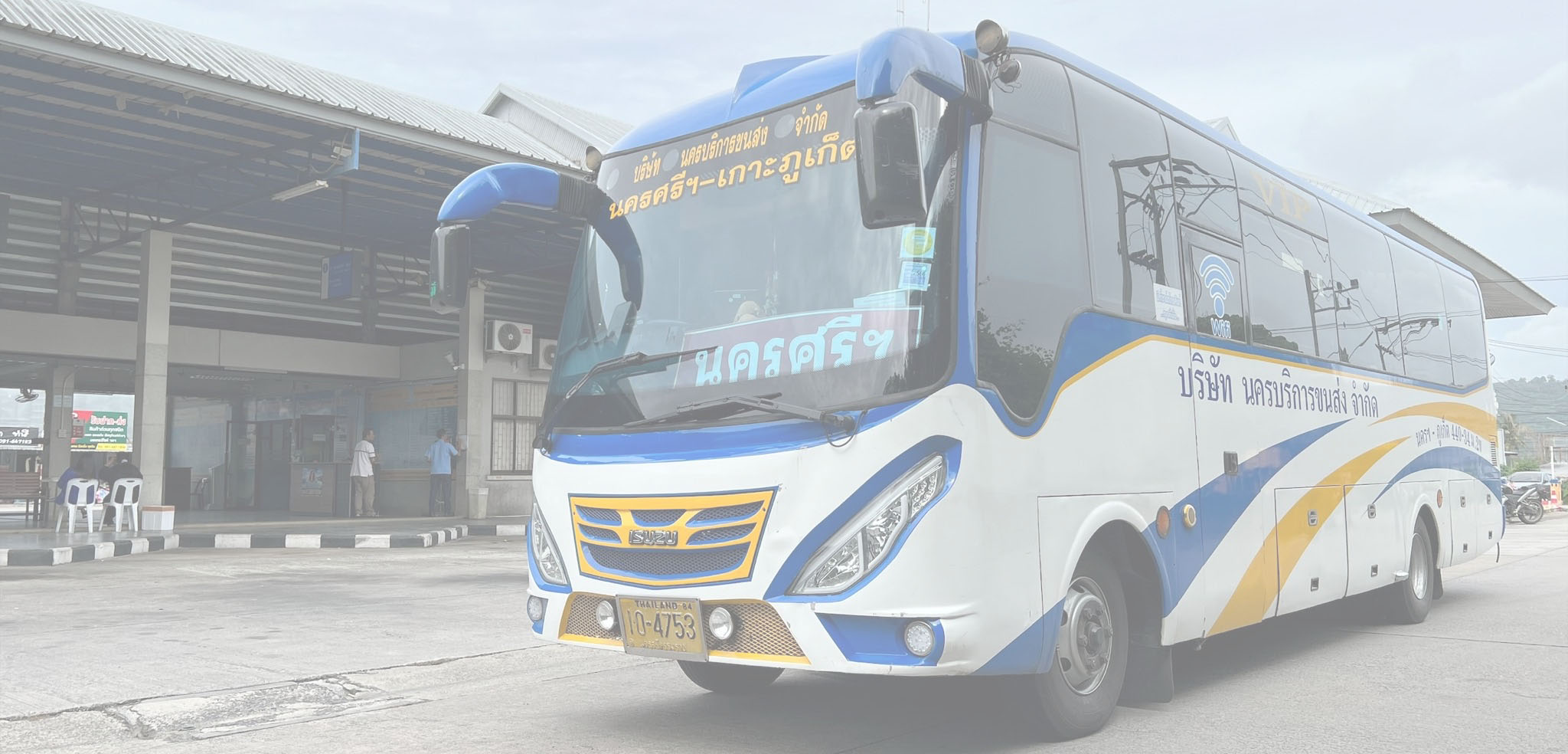 เกี่ยวกับ - นครบริการขนส่ง